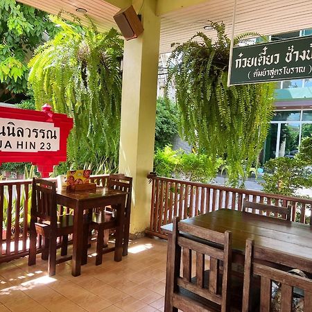 Baan Nilawan Hua Hin Hotel Dış mekan fotoğraf